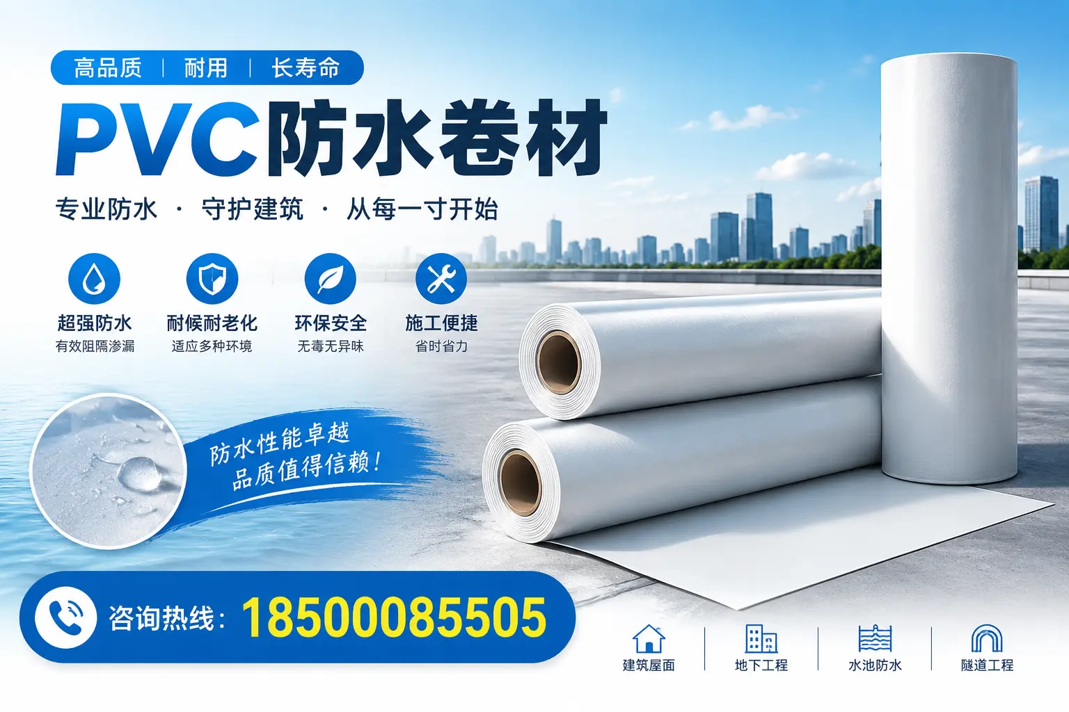 如何正确使用PVC防水卷材,提升家居防水效果,适合鸡西的用户